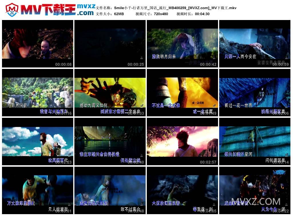 Smile小千-行者万里_国语_流行_MB400259